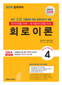 회로이론(2019)